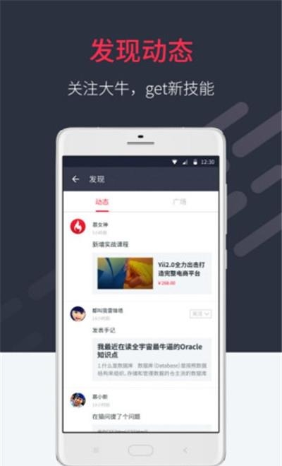 慕课网  v7.3.6图1