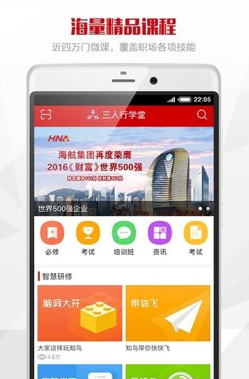 三人行学堂  v1.0.8图1