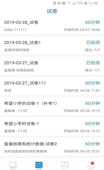 空中课堂登录平台  v7.2图2