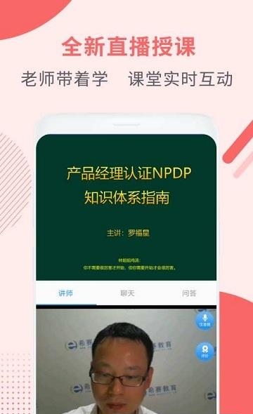 NPDP产品经理  v2.9.7图2