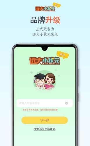 远大小状元家长版