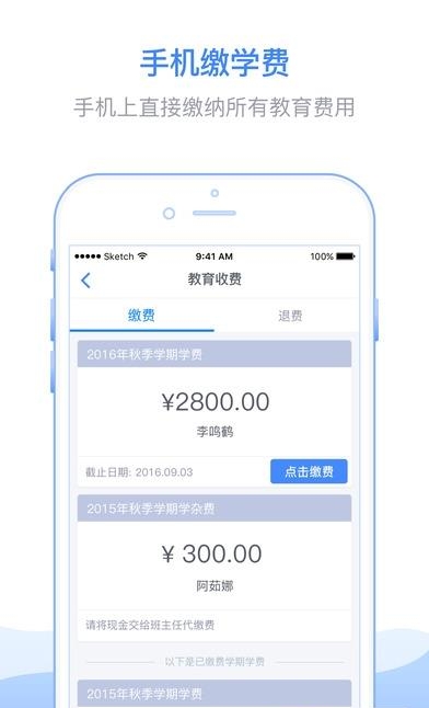 教育收费  v4.6.6.00图3