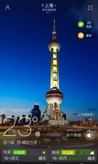 最美天气去广告精简版  v4.04图1