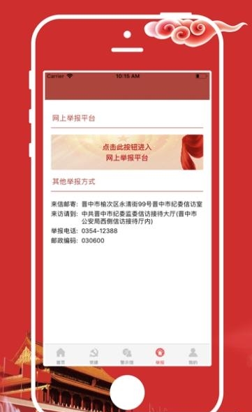 晋中监察  v1.0.5图2