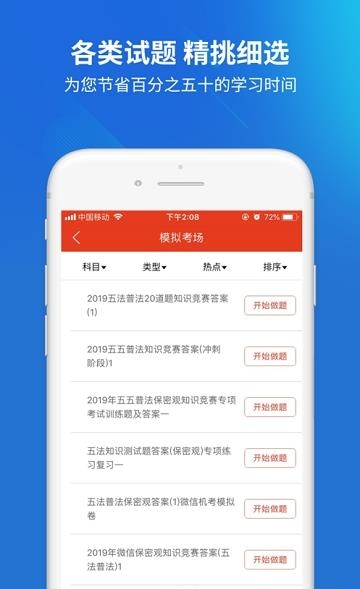 党政考试题库  v2.3.0图3