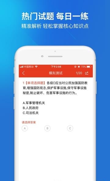 党政考试题库  v2.3.0图4