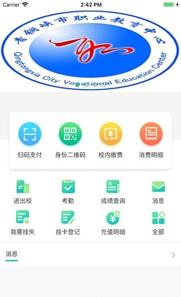 云上山科校园卡  v1.0图3