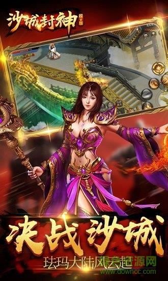 沙城封神  v1.0图1