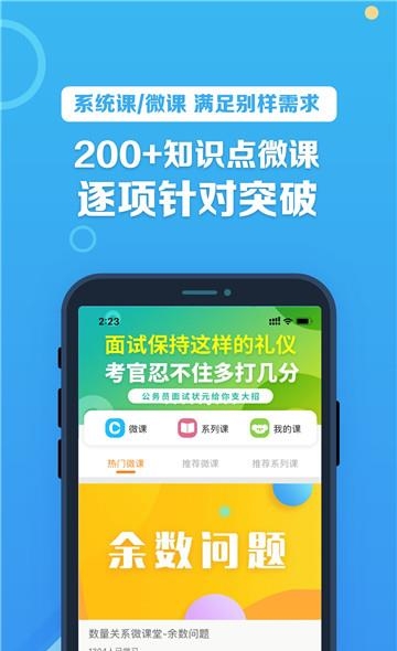 事业单位考啦公考  v2.9.9图2