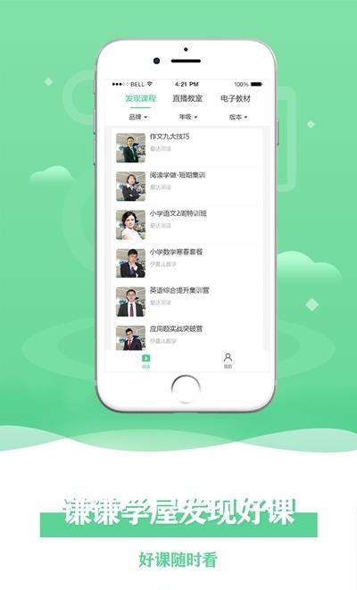 谦谦学屋学生端  v1.0.0图4