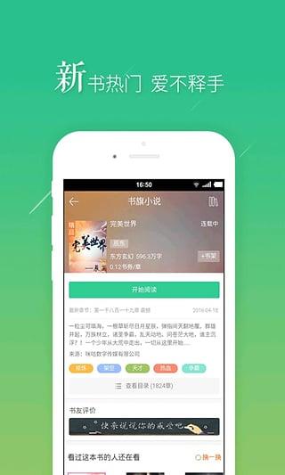 书旗小说去广告版  v10.7.7.75图2