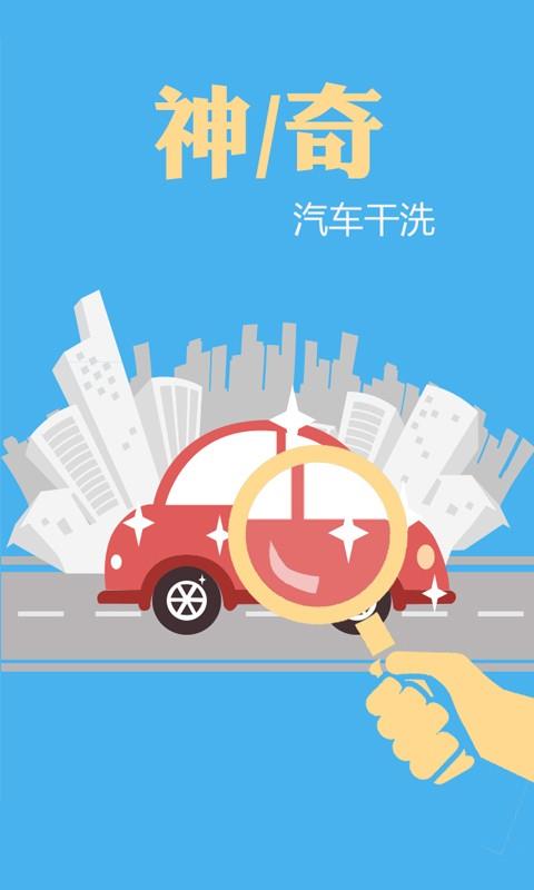 蚂蚁洗车  v1.1.2图1