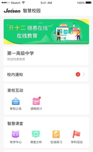 滦州智慧教育  v3.0.1图2