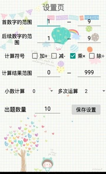 小猿出题  v1.1图3