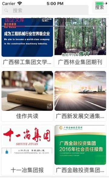 国企书院  v1.1.0图2