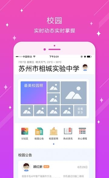 相城实验中学  v3.2.0.3图3