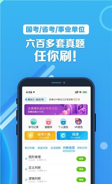 事业单位考啦公考  v2.9.9图1