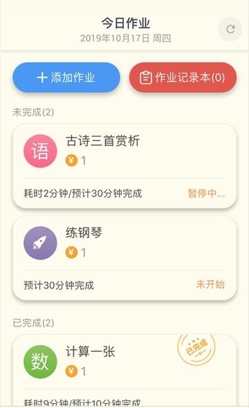 础础孩子端  v1.0图3