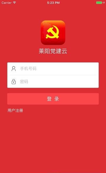 莱阳党建  v1.0图5