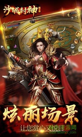 沙城封神  v1.0图2