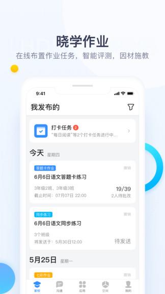 校信极速版  v2.36.0图2