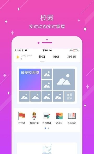 相城实验中学  v3.2.0.3图2