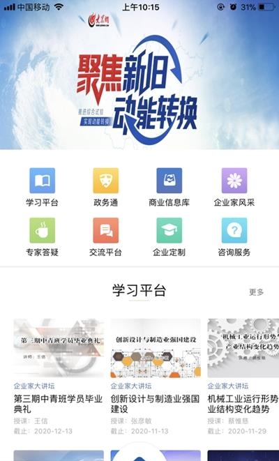 山东省企业家网络学院  v1.7图1