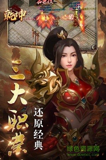 乾坤online手机版  v1.0.0图4