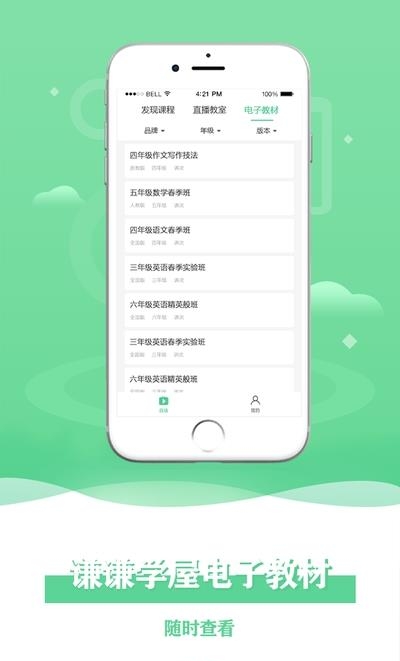 谦谦学屋学生端  v1.0.0图1