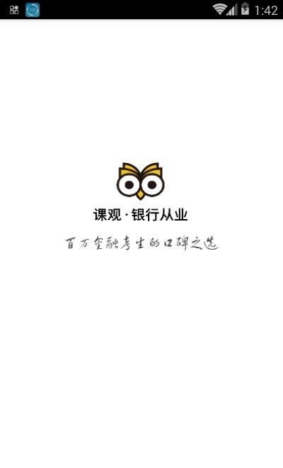 银行从业真题库  v1.0.6图1