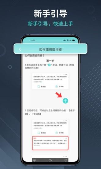 智能提词器免费版  v1.1.2图2