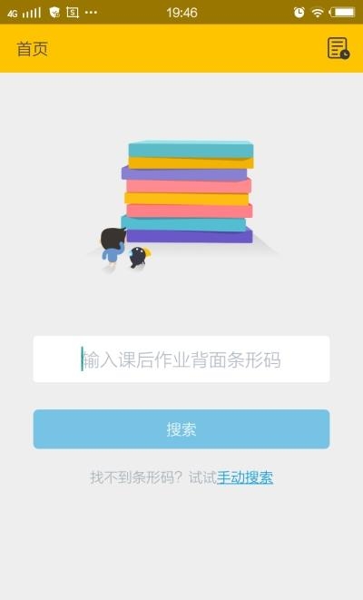 帮作业答案搜题  v4.6.5897图3