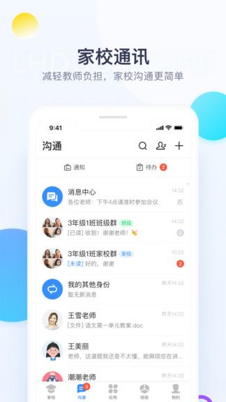 校信极速版  v2.36.0图3