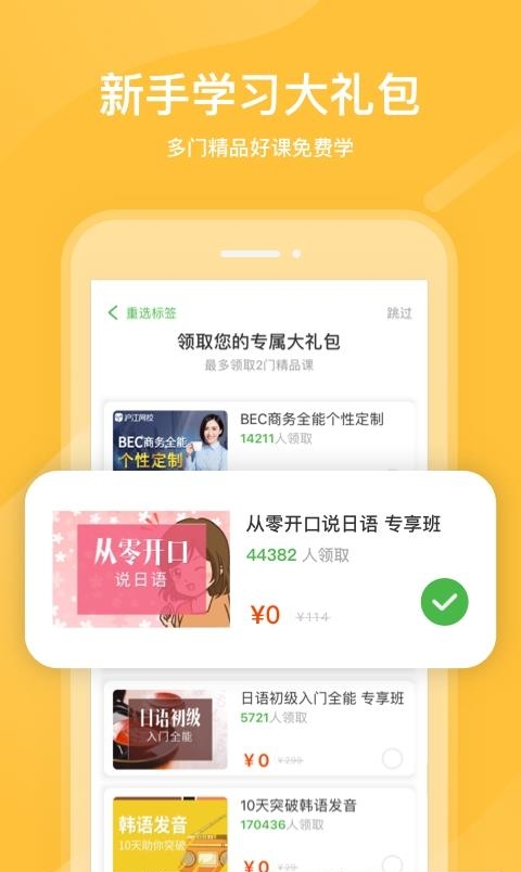 沪江网校手机版  v5.15.4图3