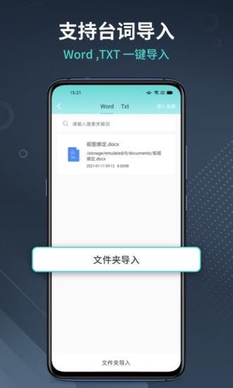 智能提词器免费版  v1.1.2图3