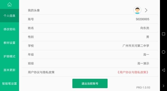 慧学君教师端  v1.06图1