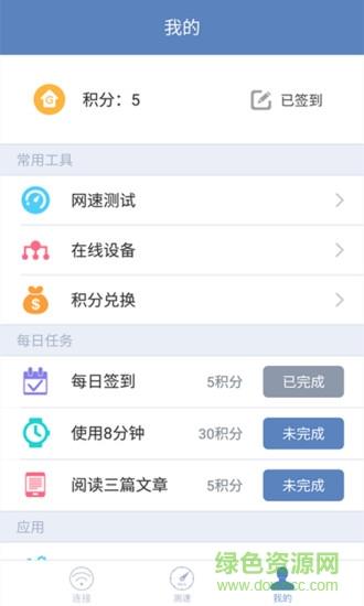 万能WIFI钥匙最新版  v9.4.4图2