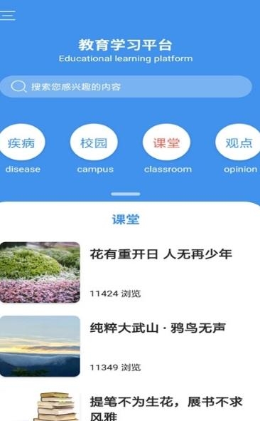 教育学习平台  v2.5.3图4