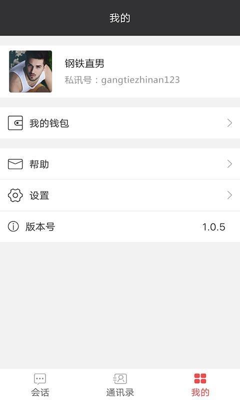 私讯  v2.3.1图3