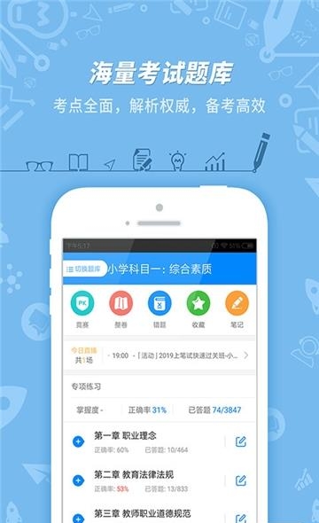 教师资格证考试  v7.2.0.5图3