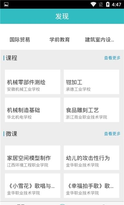 智慧职教mooc学院  v1.9.4图1