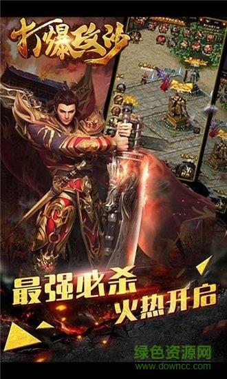 打爆攻沙  v1.0图1