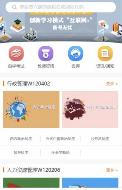 文顶教育在线  v1.0.2图3