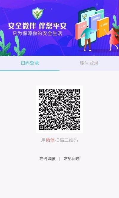 安全微伴  v1.0.0图3