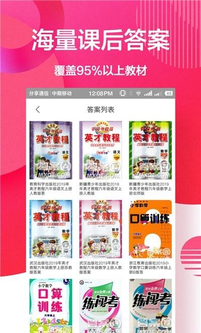 作业辅导  v1.0.0图2