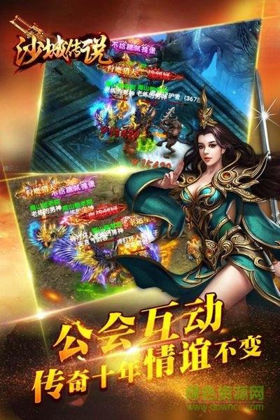 乐易互娱沙城传说  v1.0图2