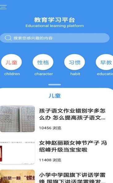 教育学习平台  v2.5.3图1