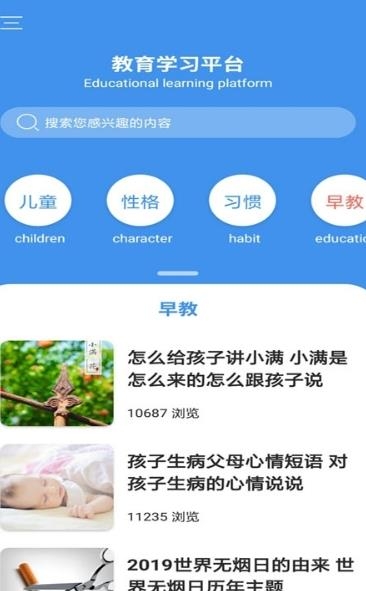 教育学习平台  v2.5.3图3