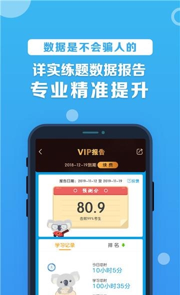 事业单位考啦公考  v2.9.9图4