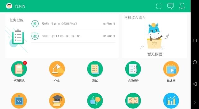 慧学君教师端  v1.06图2